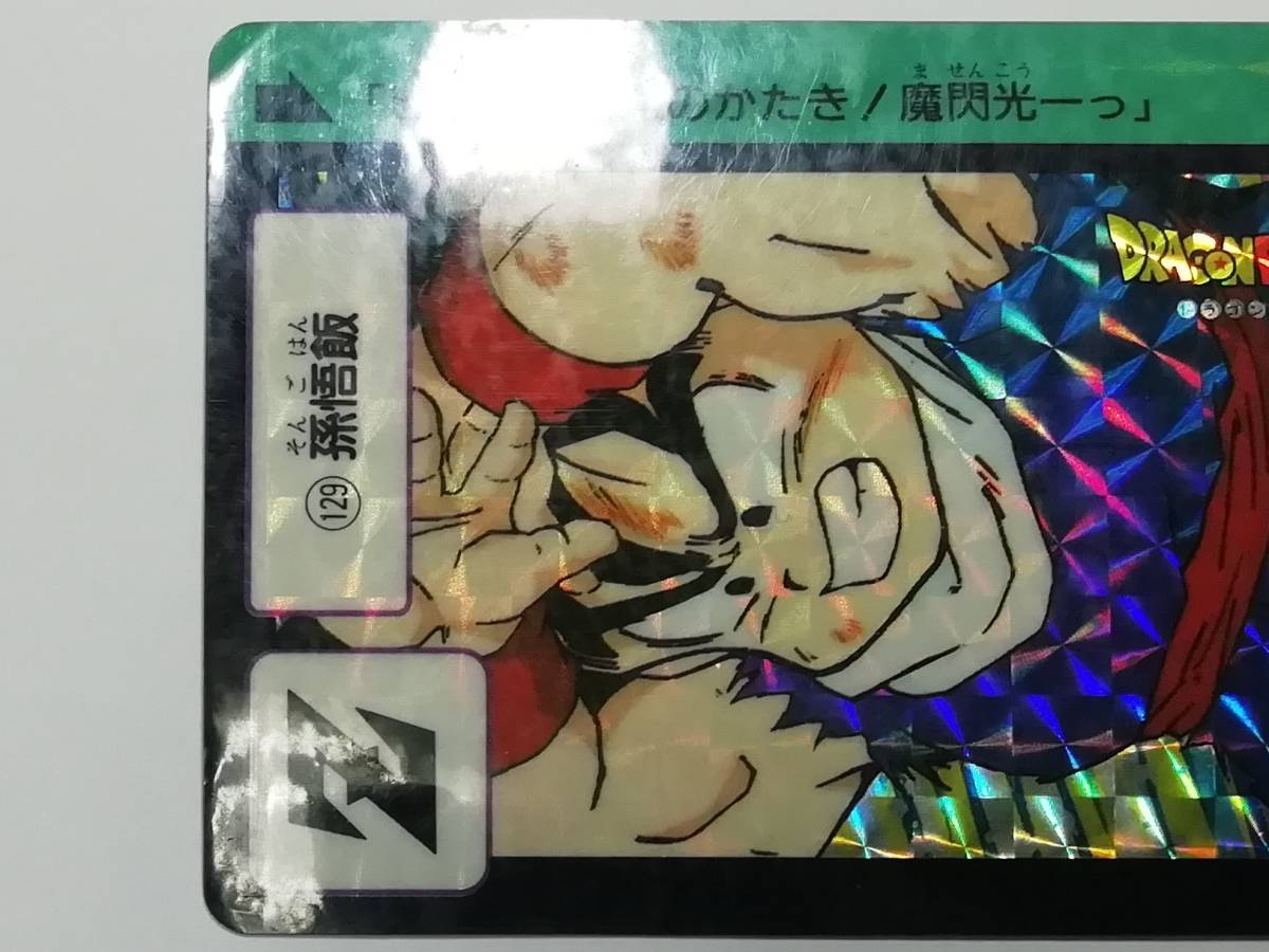 激レア】ドラゴンボール カードダス 悟空 悟飯 悟天 魔人 1994年 鳥山