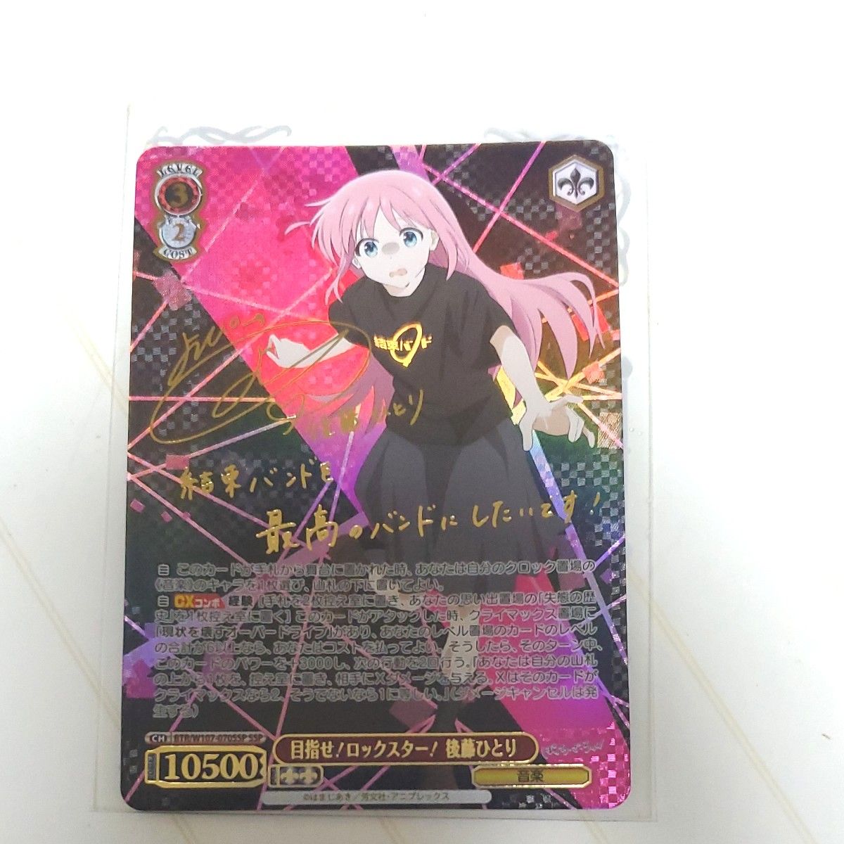 目指せ！ロックスター！後藤ひとりssp サインぼっちざろっく