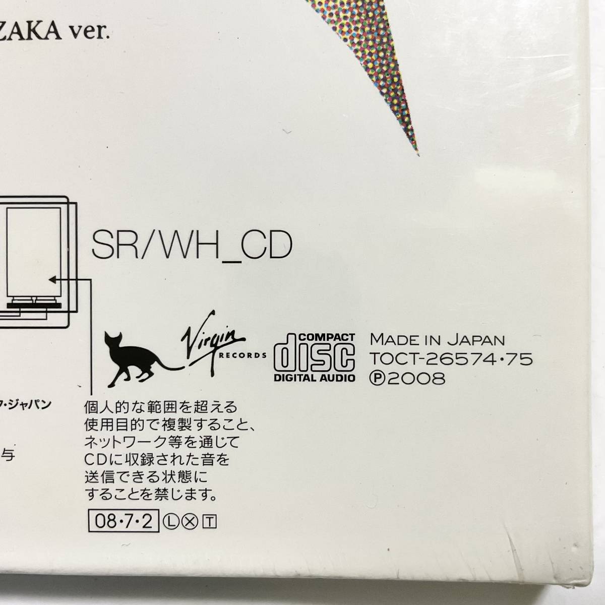 未開封 椎名林檎 私と放電 初回限定盤/ダブル紙ジャケット仕様/2CD