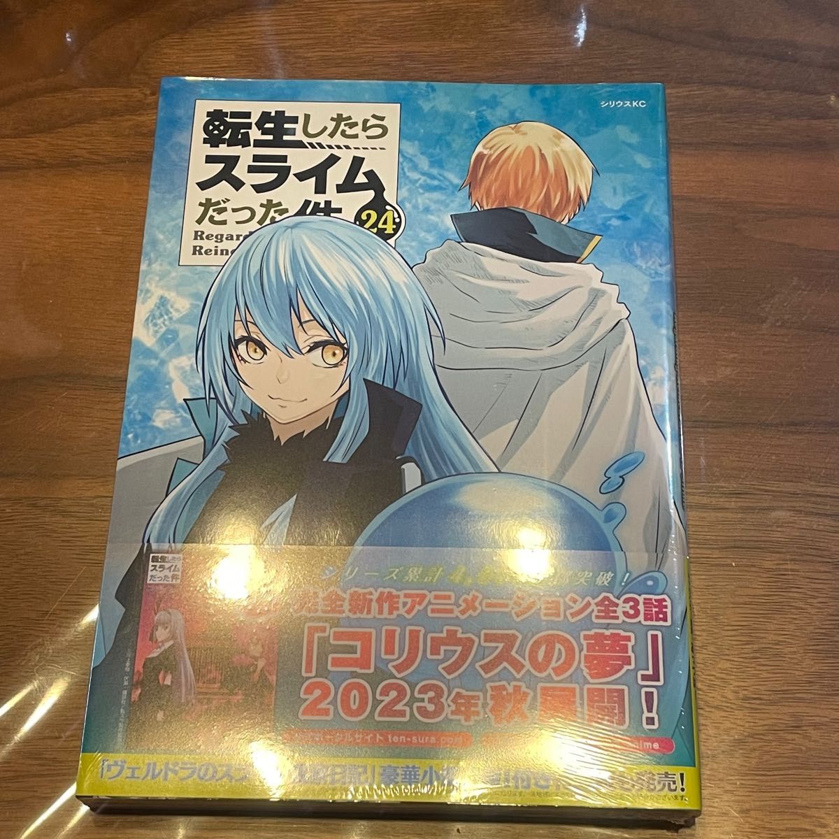 転生したらスライムだった件 24 転スラ 24巻 漫画 リムル コミックス