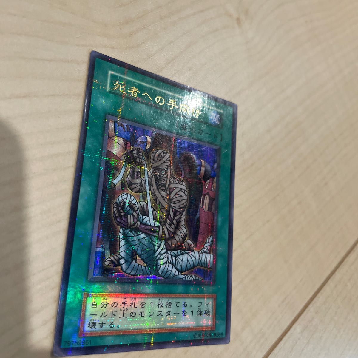 遊戯王 ウルトラレア パラレルレア 死者への手向け 初期｜Yahoo!フリマ