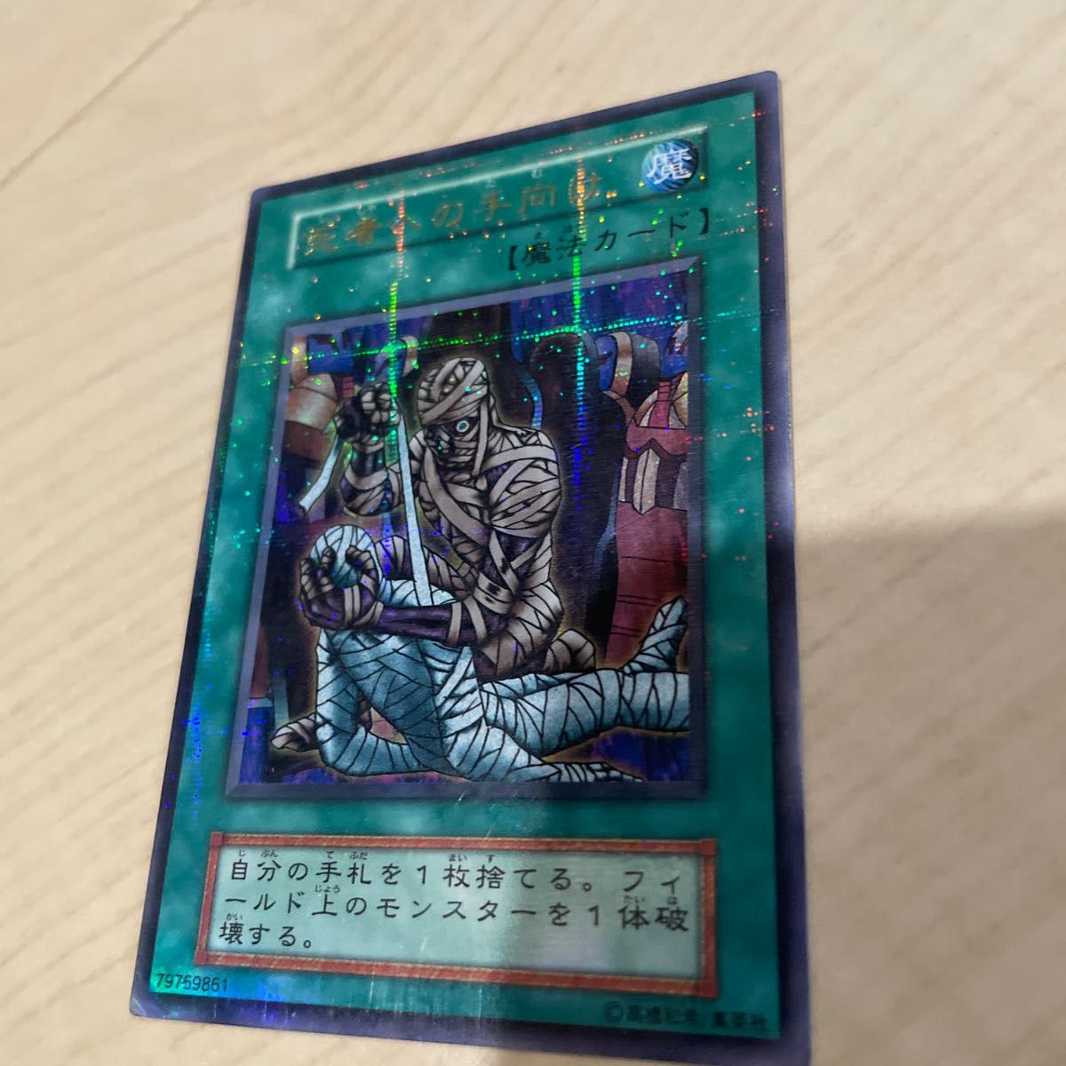遊戯王 死者への手向け psa10 初期 ウルトラレア PSA10 遊戯王 死者へ