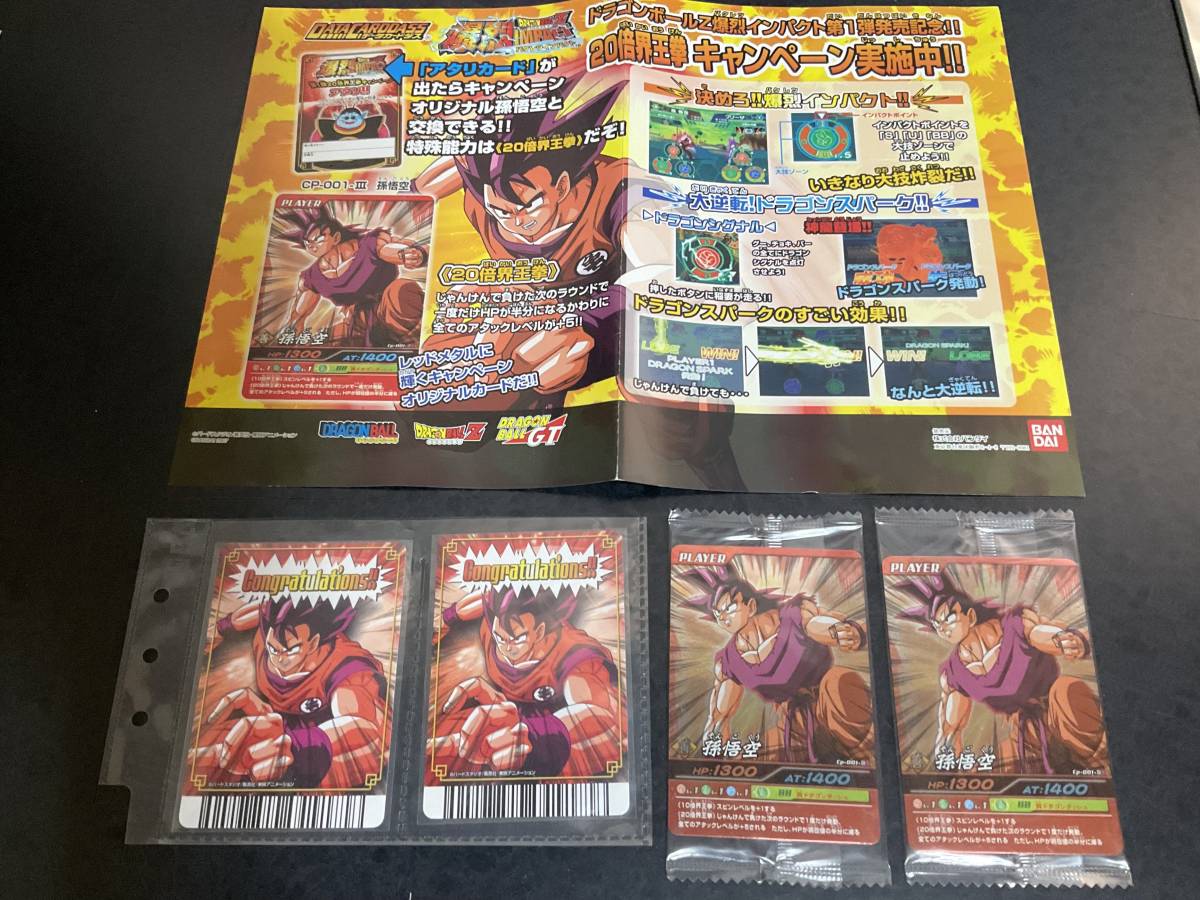 Yahoo!オークション - データカードダス ドラゴンボールZ 20倍界王拳キ