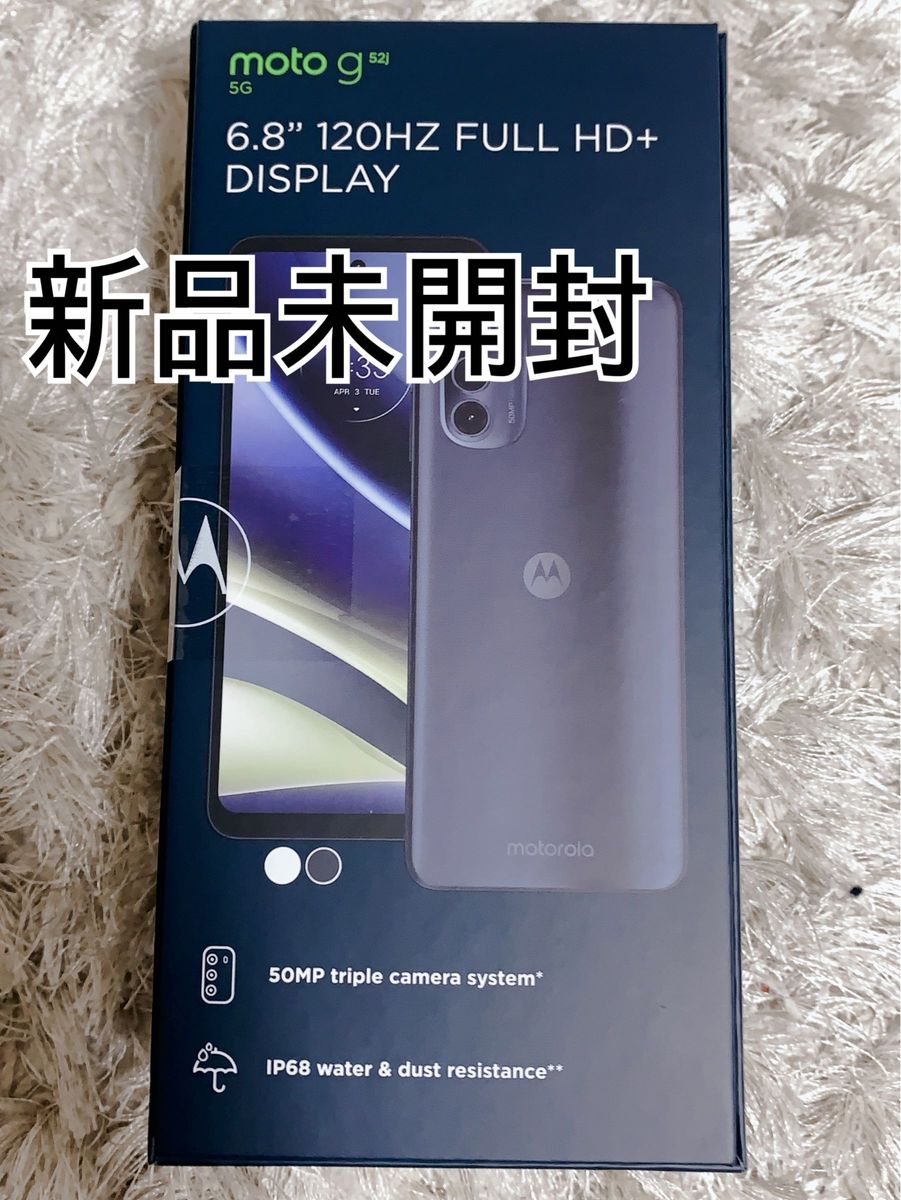 新品未開封 24時間以内発送可 Motorola moto g52j 5G II インク