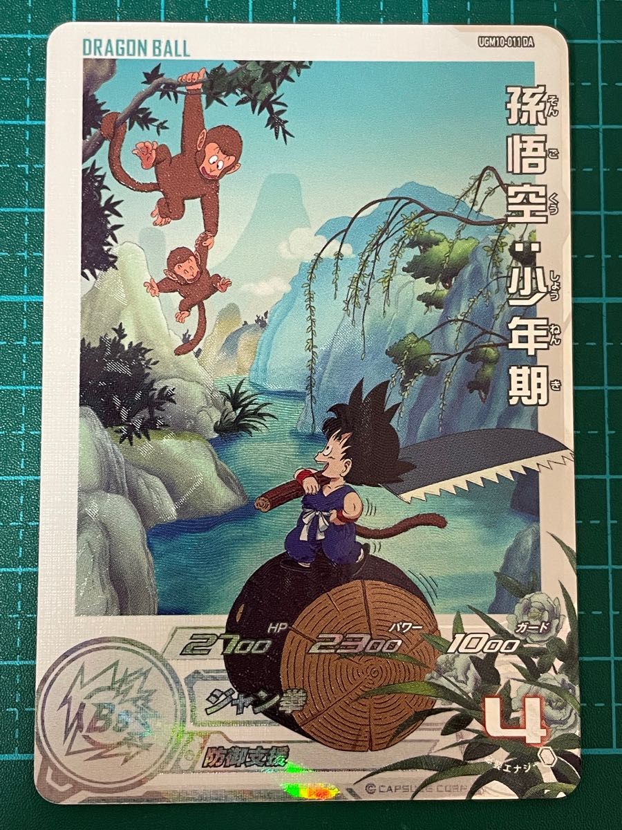 孫悟空:少年期 UGM10-011 DA ugm10-011 da 孫悟空:少年期 UGM10-011 DA