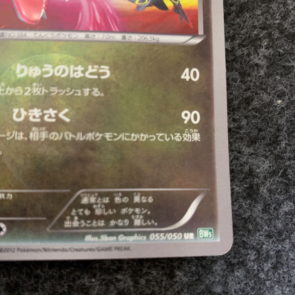レックウザ UR ポケモンカード BW5 055/050 UR 希少｜Yahoo!フリマ（旧