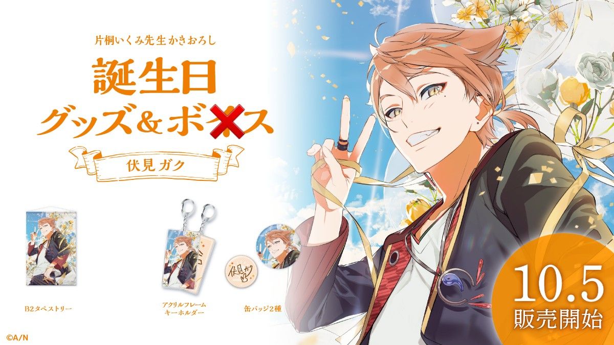 にじさんじ 伏見ガク 誕生日グッズ2021 セット｜Yahoo!フリマ（旧