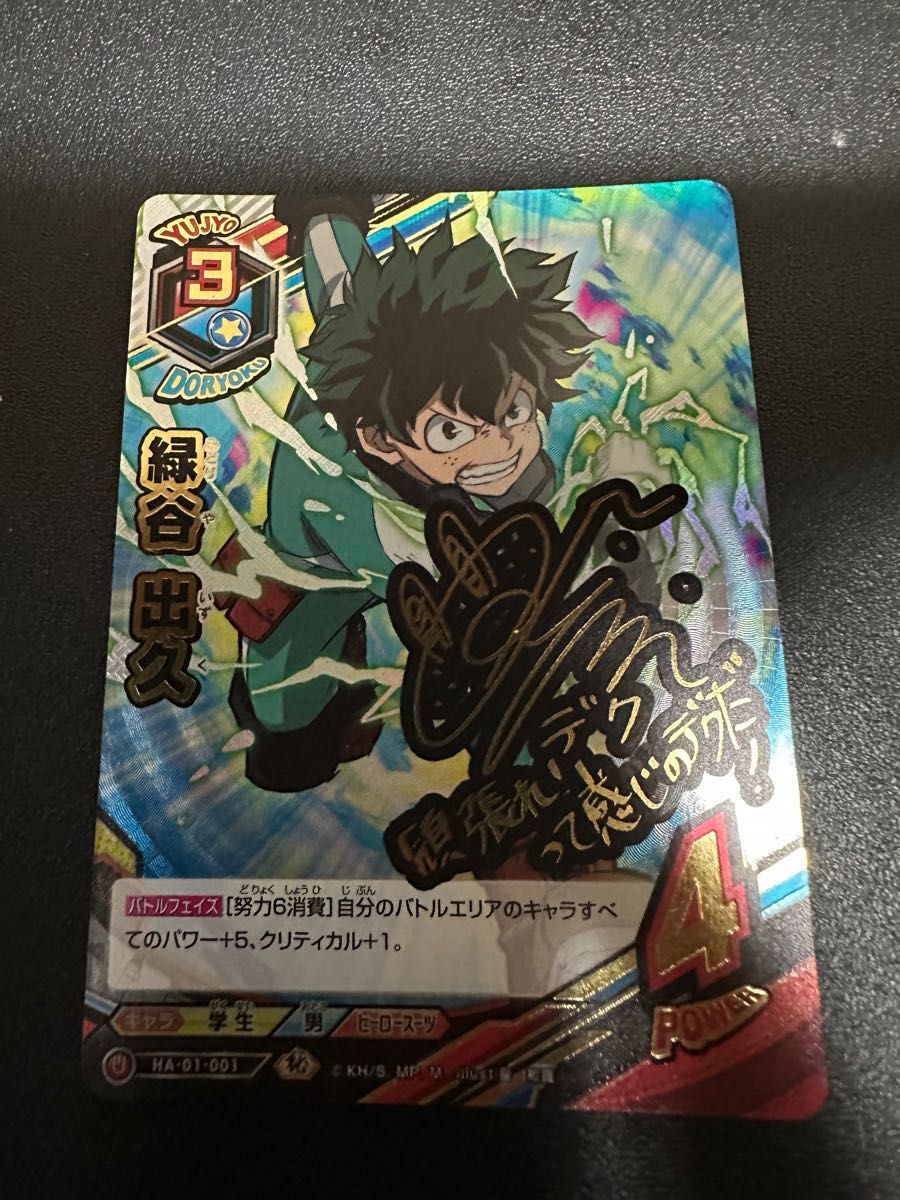 超希少 最終値下げ ヒロアカ TCG 緑谷出久 デク 山下大輝 サイン HA-01