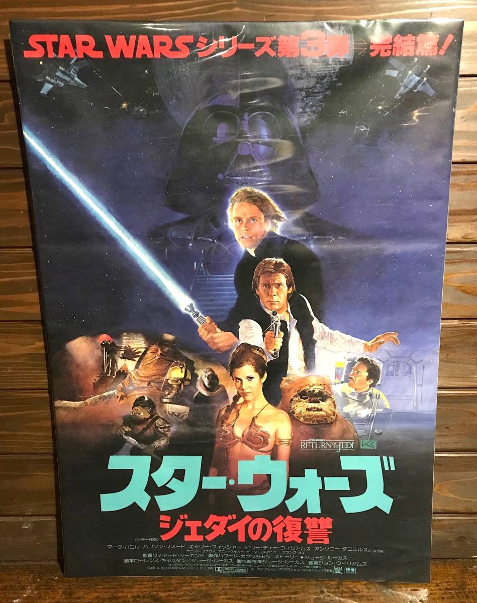 Yahoo!オークション - 映画ポスター【スター・ウォーズ ジェダイの復讐