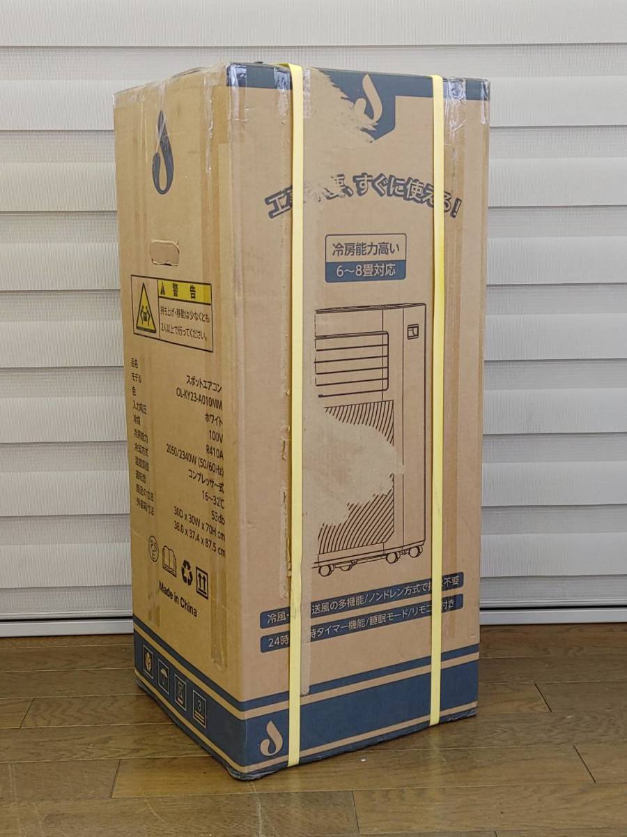 未使用品】 2023年製 移動式エアコン OL-KY23-A010MM ホワイト 6～8畳