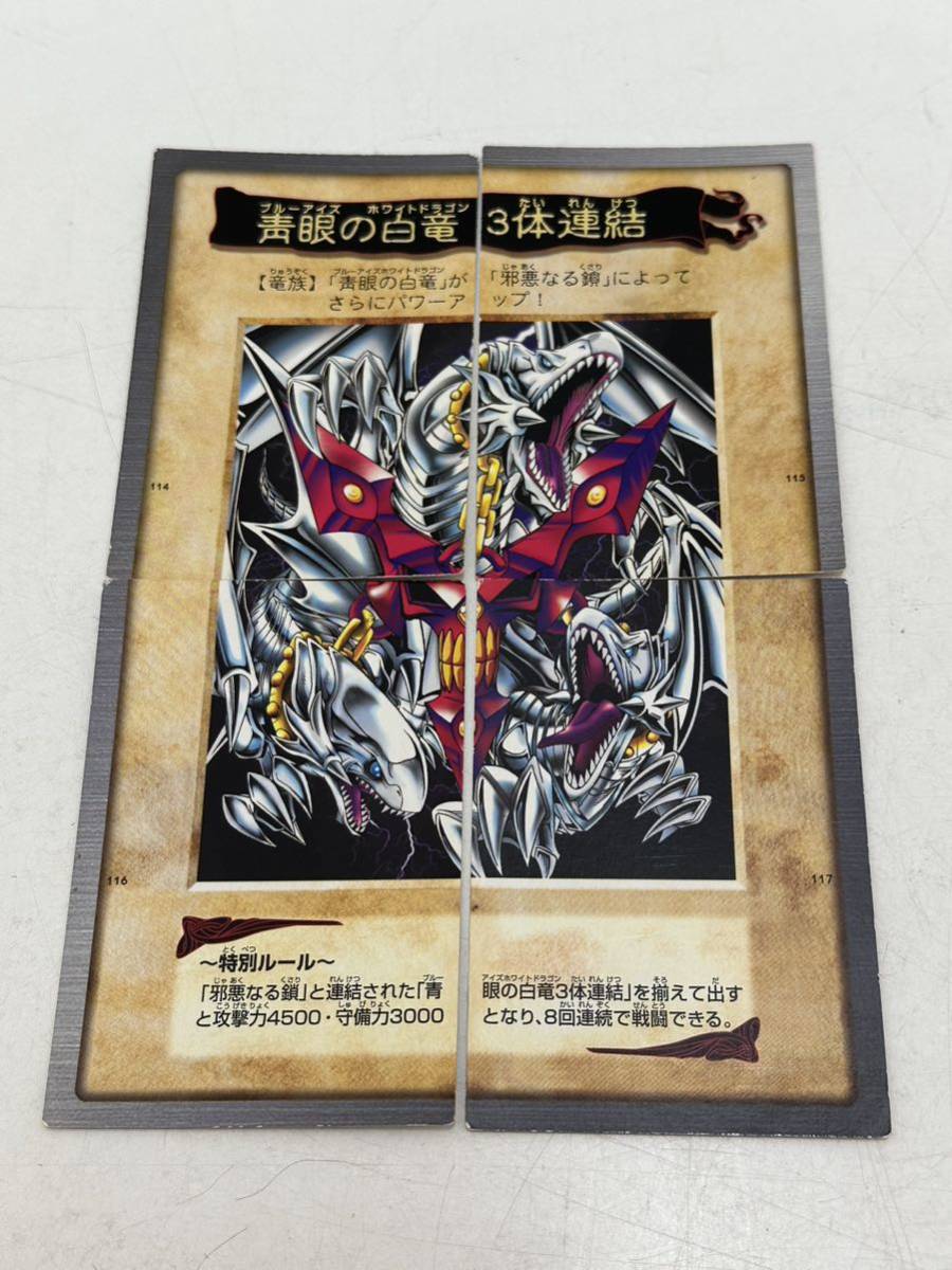 遊戯王 青眼の白竜3体連結パーツ117 初期 バンダイ版 PSA10 【公式通販】
