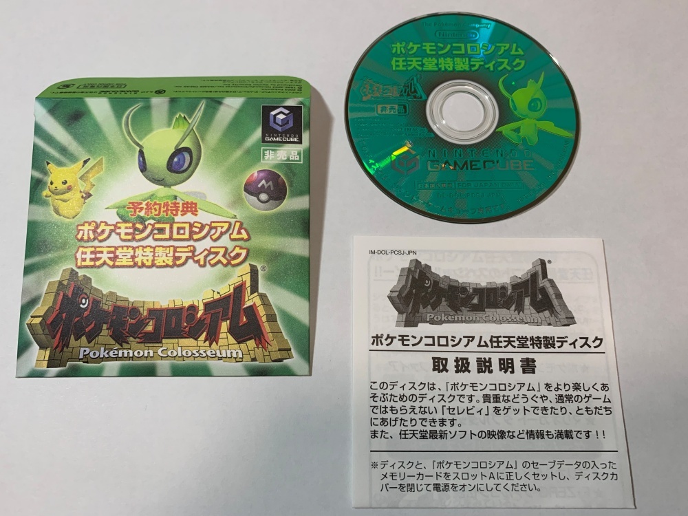 非売品 ポケモンコロシアム セレビィ 拡張ディスク 非売品 ポケモン