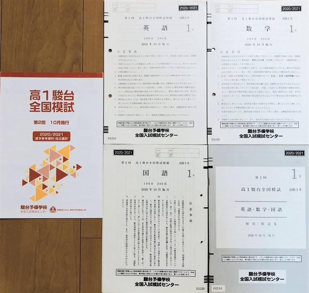 駿台 第2回 高1駿台全国模試 /英語/数学/国語 (解答解説付)2020