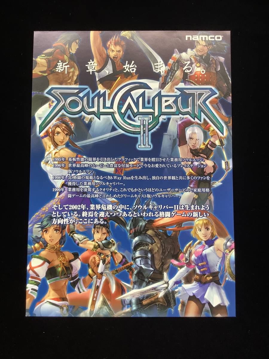 Yahoo!オークション - ナムコ / チラシ ソウルキャリバー II / SOULCAL