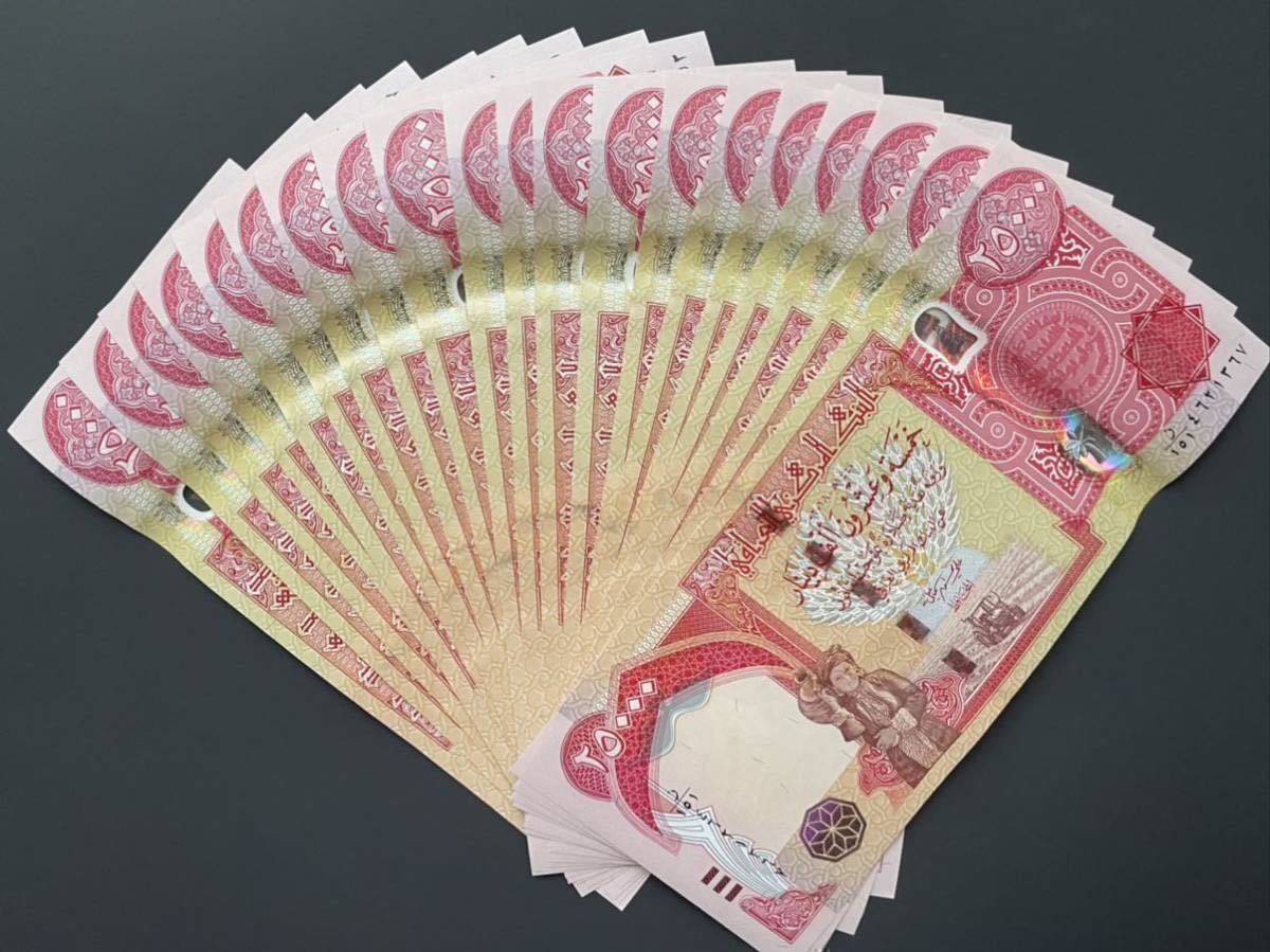 証明書付きイラクディナール25000紙幣10枚 100,000 イラクディナール