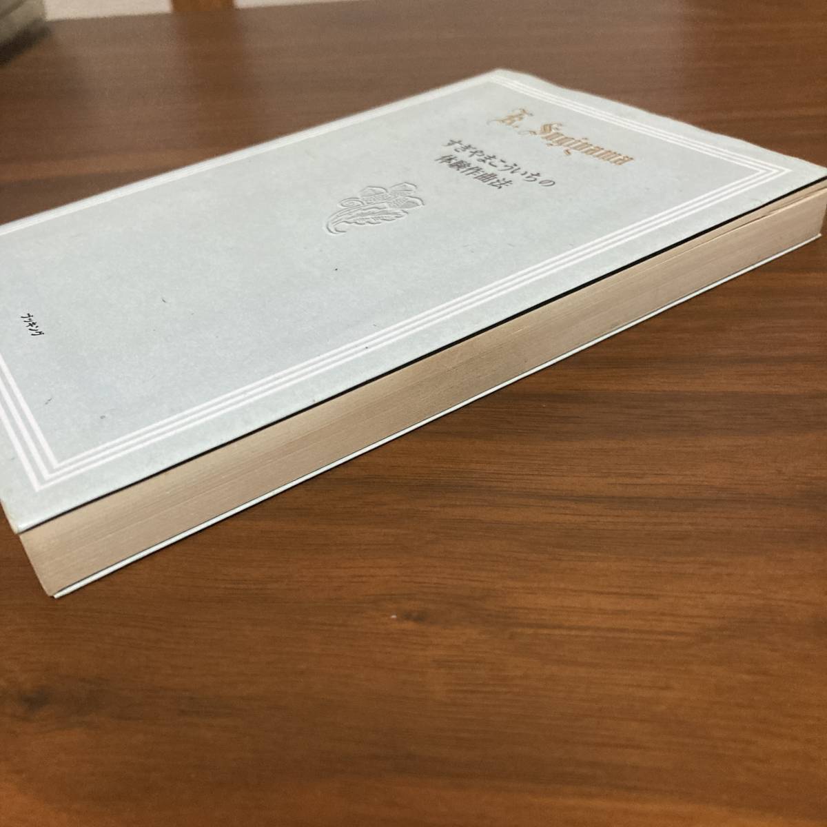 すぎやまこういちの体験作曲法 復刊ドットコム｜Yahoo!フリマ（旧