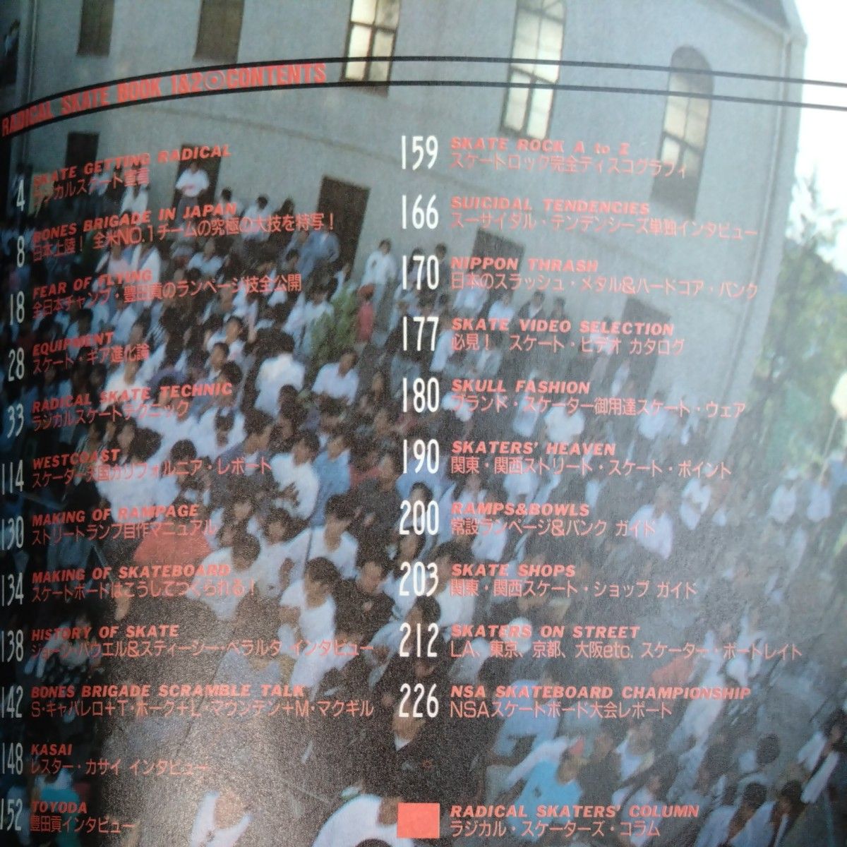 月刊宝島特別編集 ラジカルスケートブック特別版 RADICAL SKETE BOOK 1
