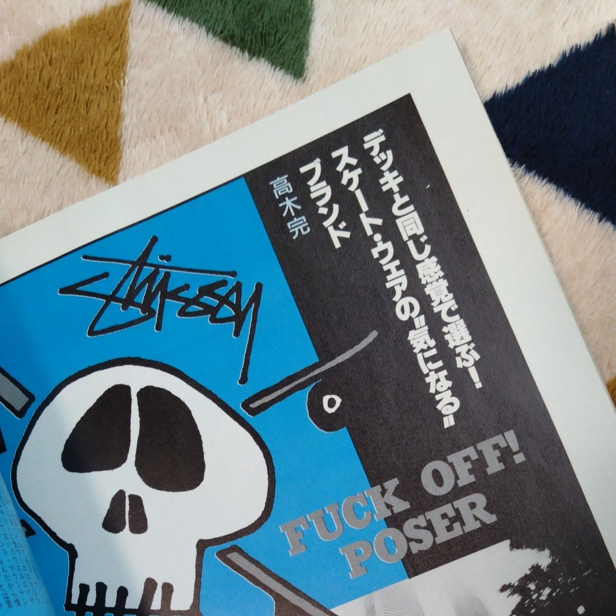 月刊宝島特別編集 ラジカルスケートブック特別版 RADICAL SKETE BOOK 1