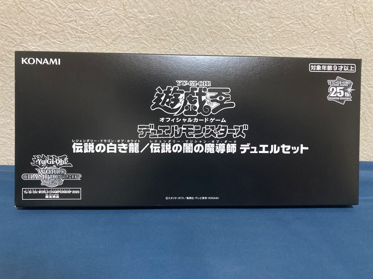 遊戯王 OCG WCS2023 伝説の白き龍/伝説の闇の魔導師 デュエルセット
