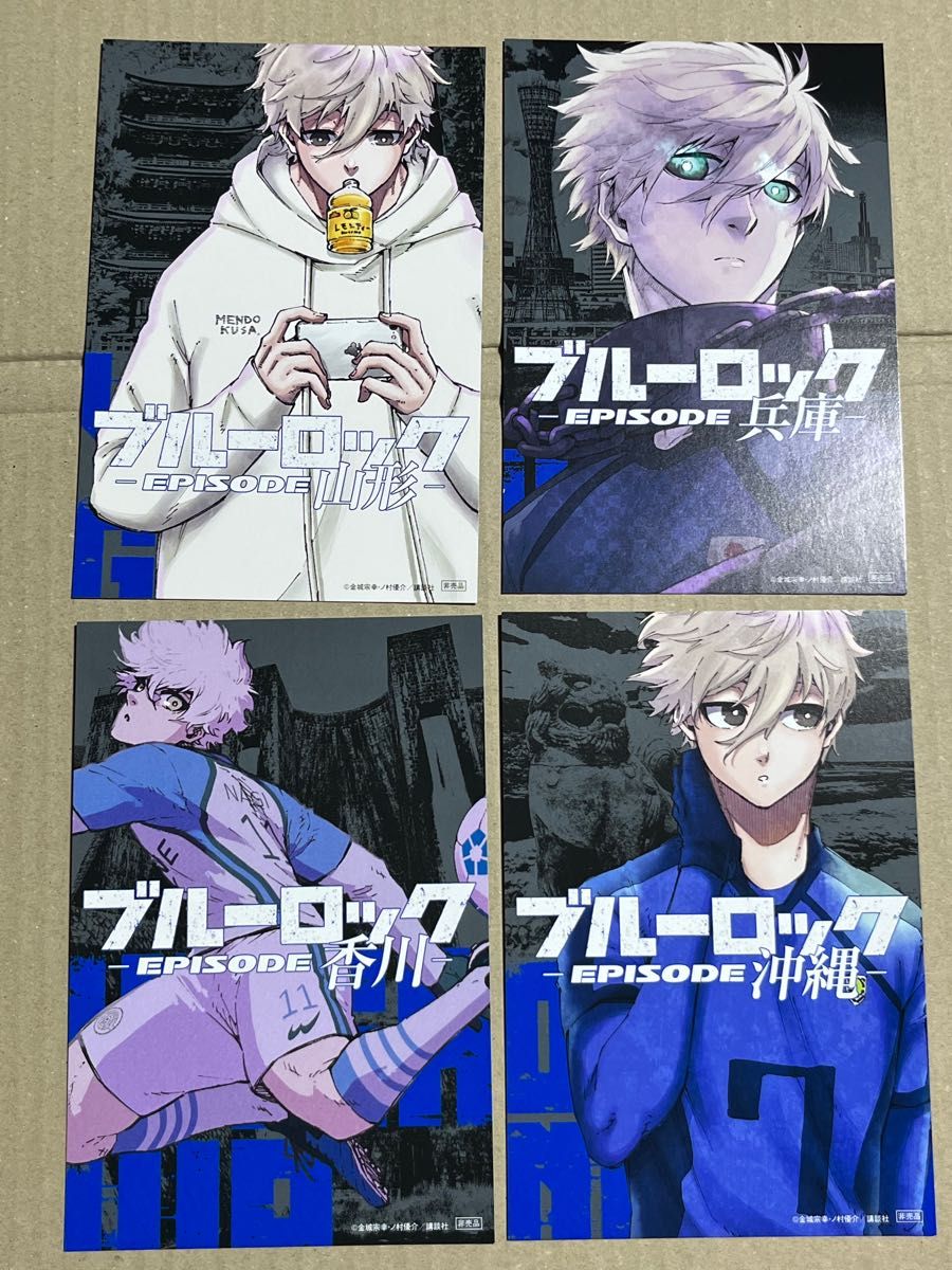 ブルーロック 1~28巻＋エピソード凪＋都道府県ポストカード ブルーロック