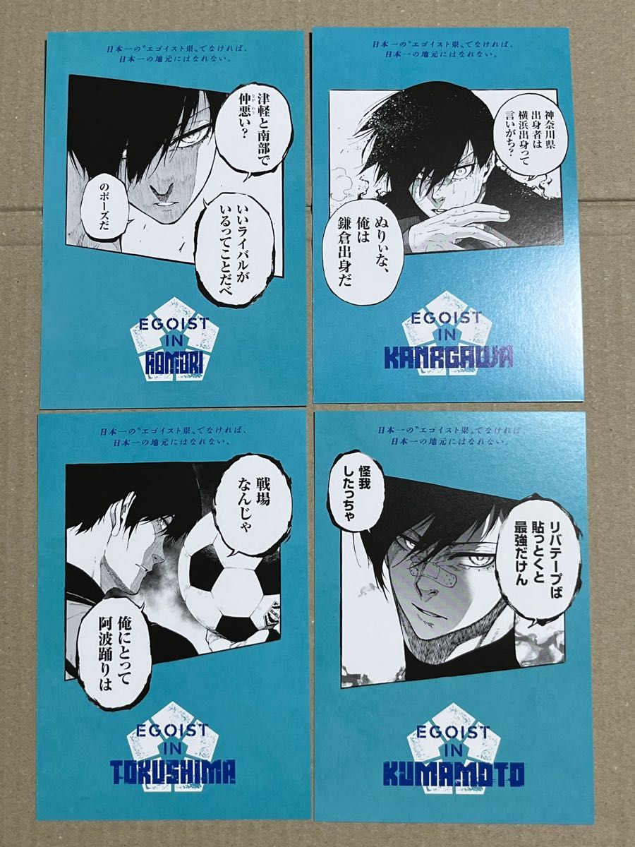 ブルーロック 47都道府県 ポストカード 糸師凛 青森 神奈川 徳島 熊本