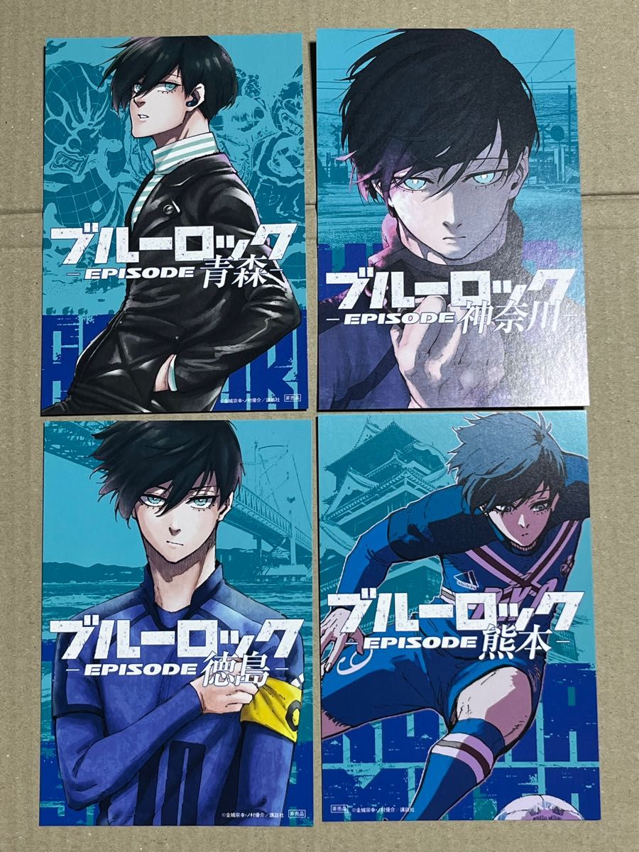 ブルーロック 47都道府県 ポストカード 糸師凛 青森 神奈川 徳島 熊本