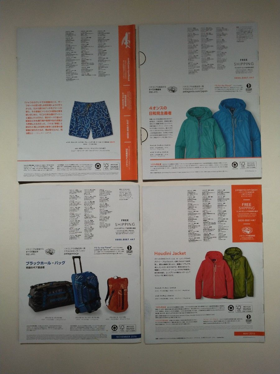 パタゴニア カタログ 2016 patagonia｜Yahoo!フリマ（旧PayPayフリマ）
