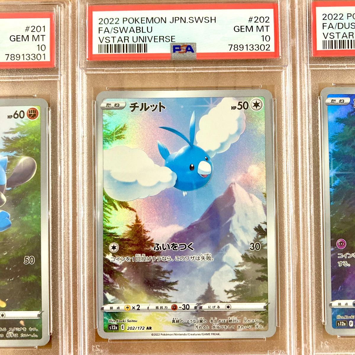 ポケモンカード vstarユニバース ピカチュウ AR 9枚セット PSA鑑定品