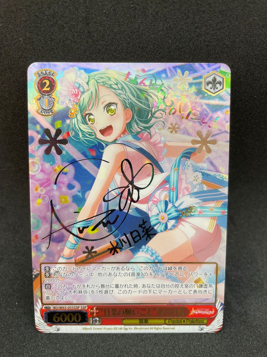 ピピッとよろしく！ 氷川日菜 ssp ヴァイスシュヴァルツ バンドリ