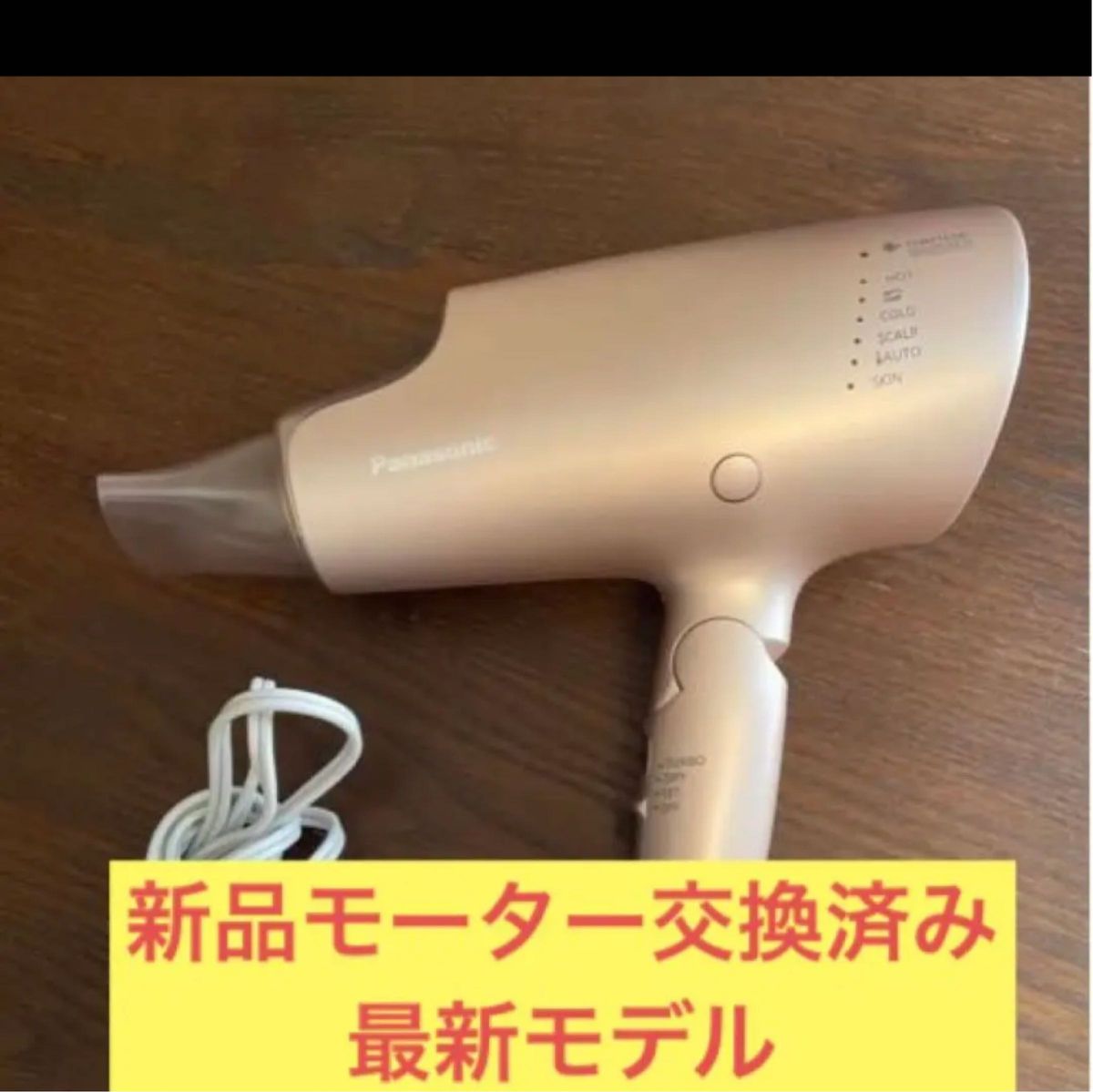 最終値下げPanasonic eh-na0g 新品モーター交換済み Panasonic