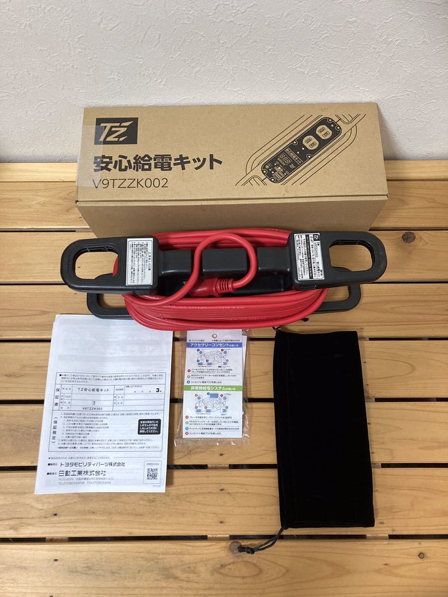 新品 TZ 安心給電キット V9TZZK002 トヨタ車用 カー用品 コンセント