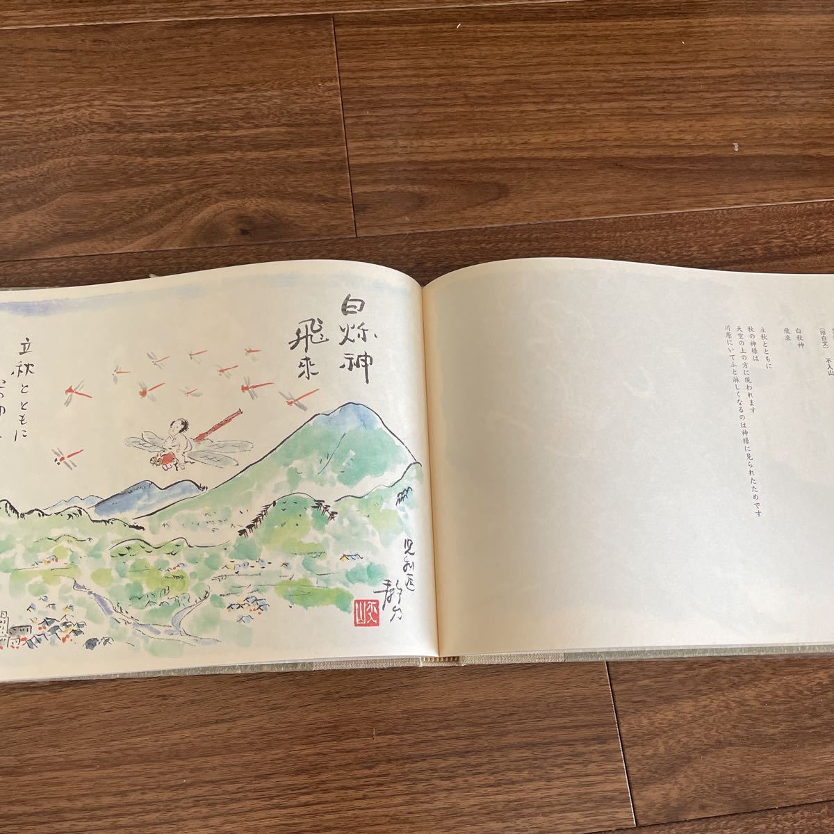 加藤静允 春夏秋冬帖 入手困難限定品｜Yahoo!フリマ（旧PayPayフリマ）