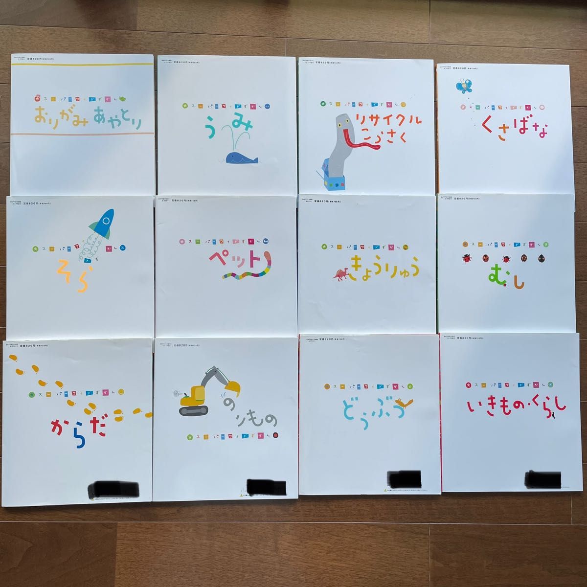 学研 スーパーワイド ずかん 12冊セット｜Yahoo!フリマ（旧PayPayフリマ）