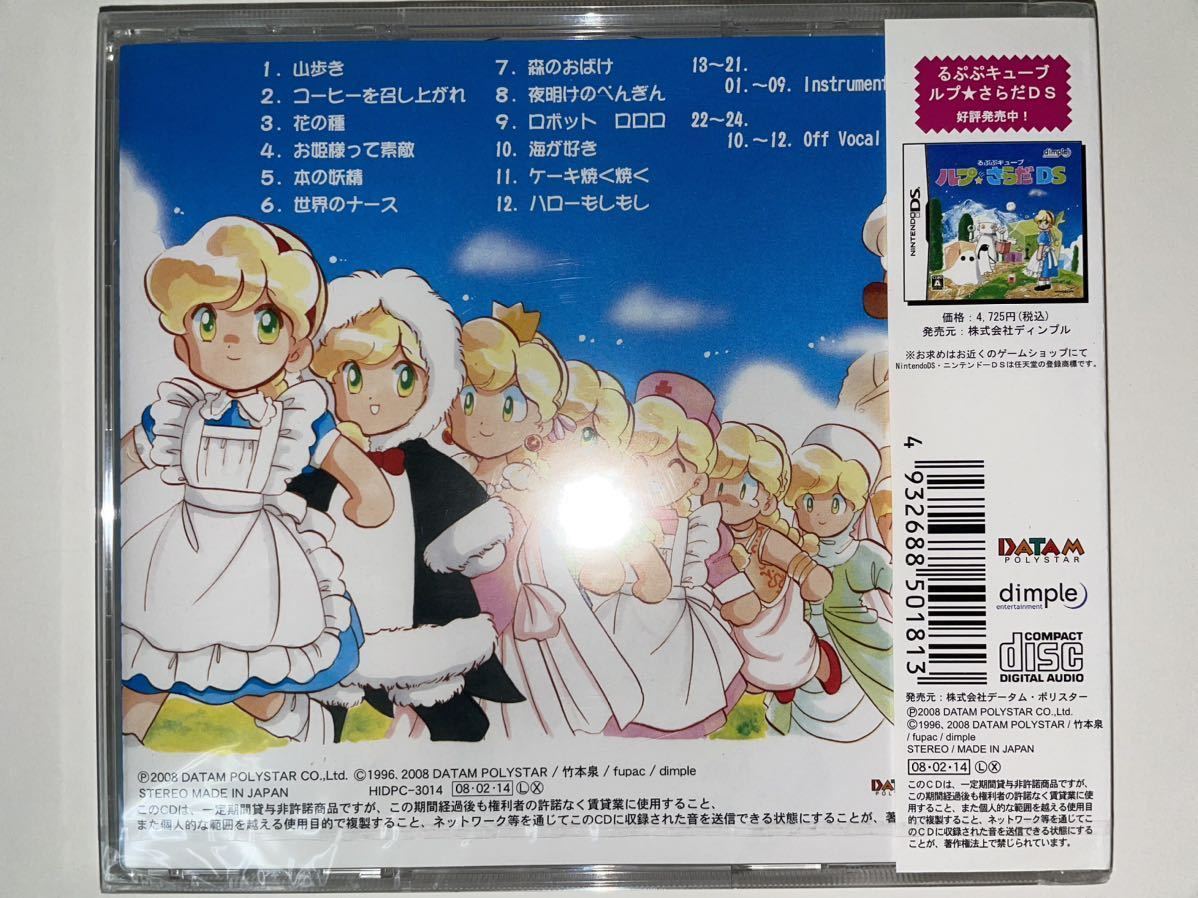 Unopened】Record Rupupu Cube Rupu Sarada 音盤るぷぷキューブ ルプ