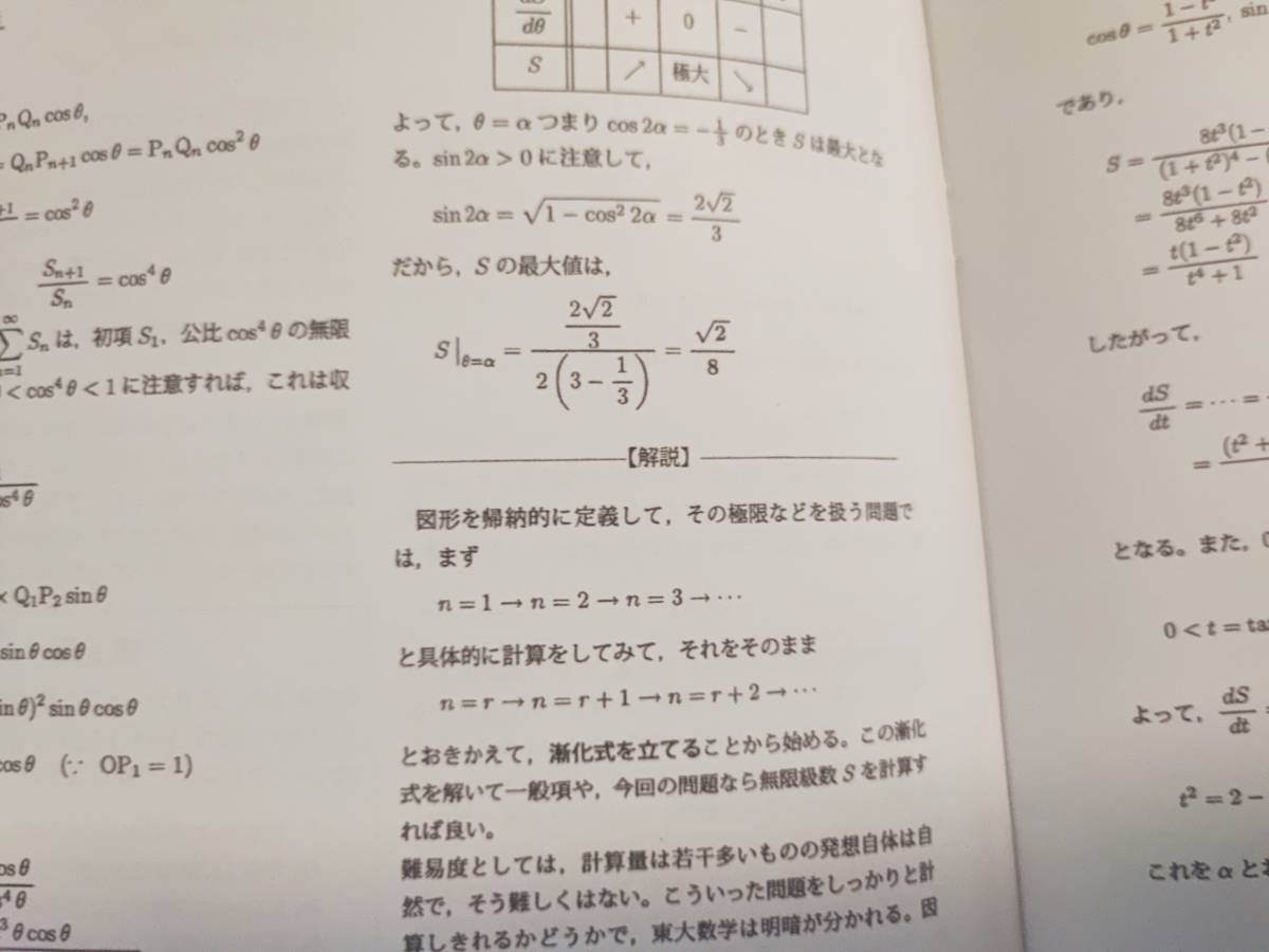 鉄緑会 大阪校 鶴田先生 東大理系数学直前講習 問題・解説 フルセット