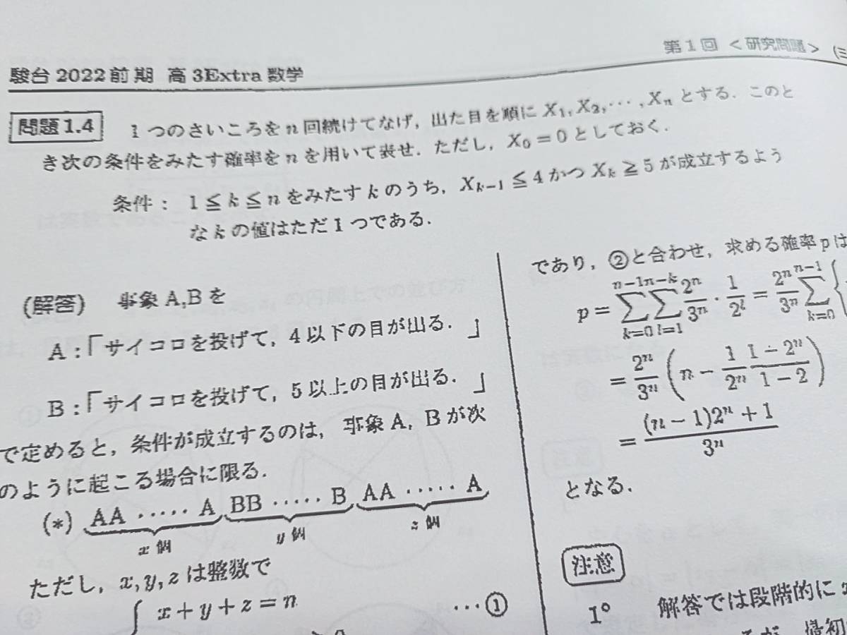 駿台 22年度通期 三森司先生 高3エクストラ数学 プリントフルセット