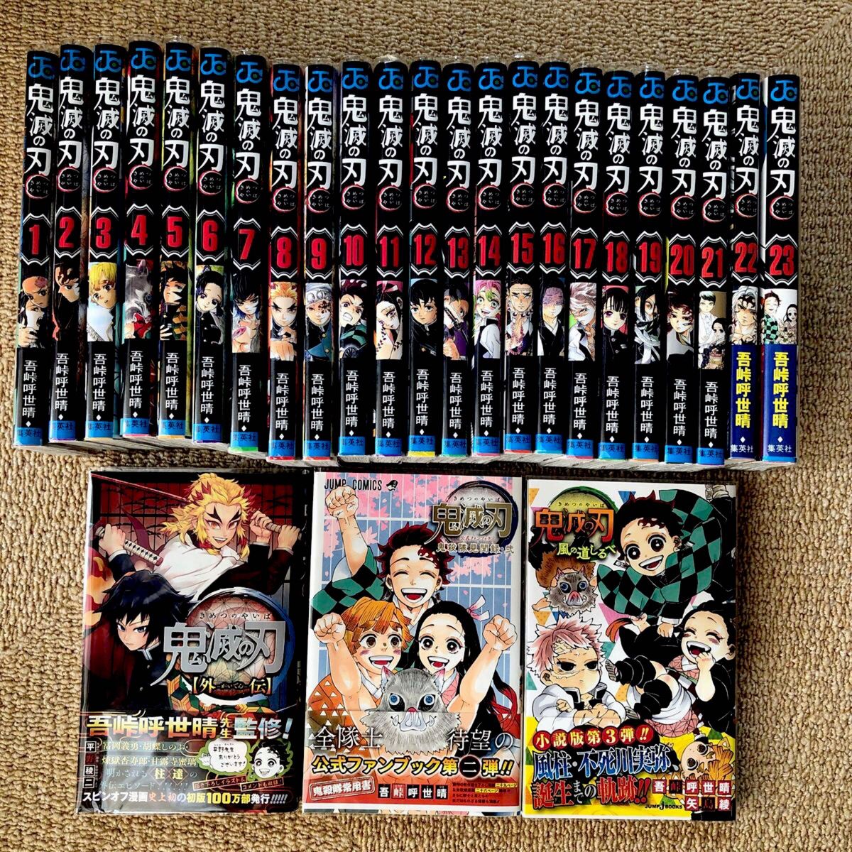 鬼滅の刃 全巻セット&外伝&風の道しるべ&公式ファンブック鬼殺隊見聞録