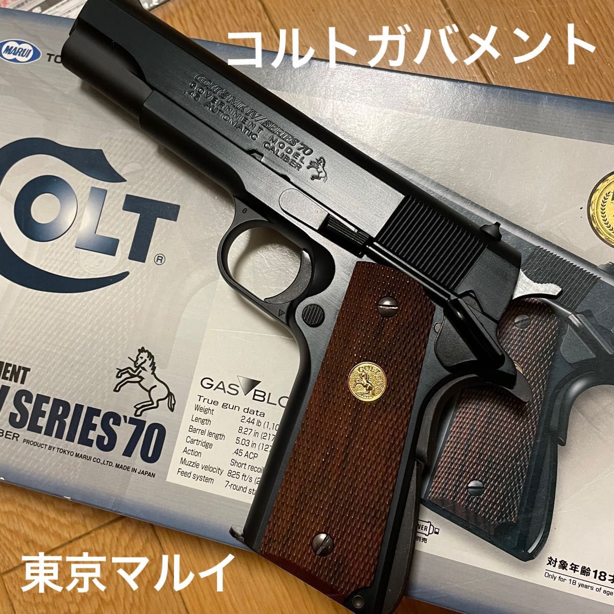 最終価格です コルトガバメント マークIV シリーズ'70 ガスブロー