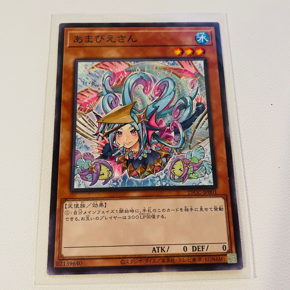 遊戯王 あまびえさん 希少 レア コレクター｜Yahoo!フリマ（旧PayPay