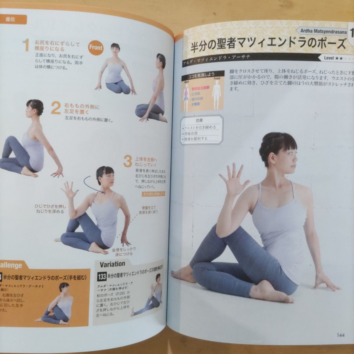 最新版 いちばんよくわかるYOGAポーズ全集｜Yahoo!フリマ（旧PayPay