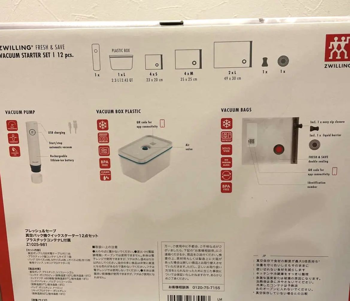 新品 ZWILLING ツヴィリング 真空パック機 クイックスターター 12点