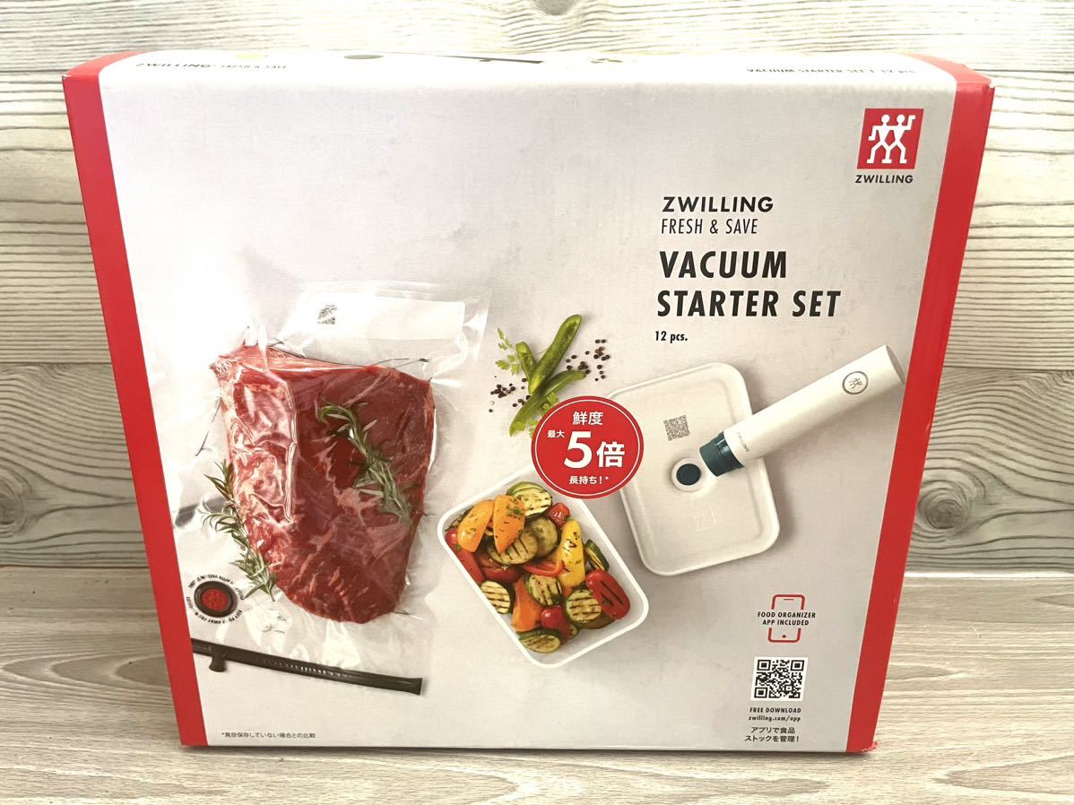 新品 ZWILLING ツヴィリング 真空パック機 クイックスターター 12点