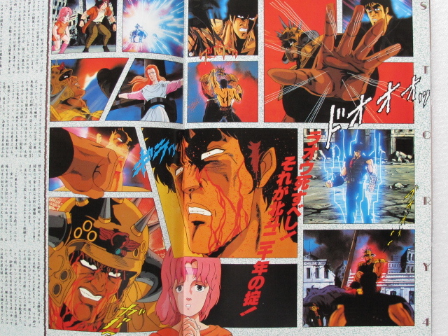 0751 北斗の拳 映画 パンフレット 昭和61年3月8日発行 0751 北斗