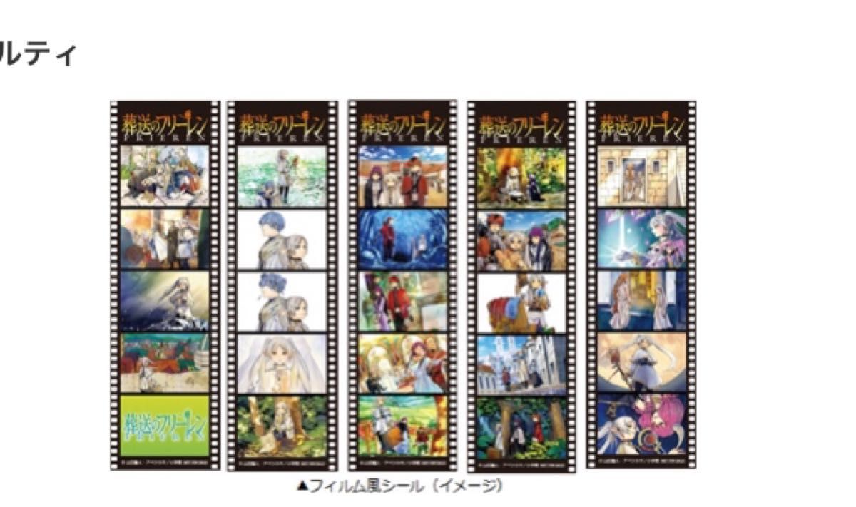 葬送のフリーレン 11巻特典 フィルム風ステッカー 全種類セット｜Yahoo