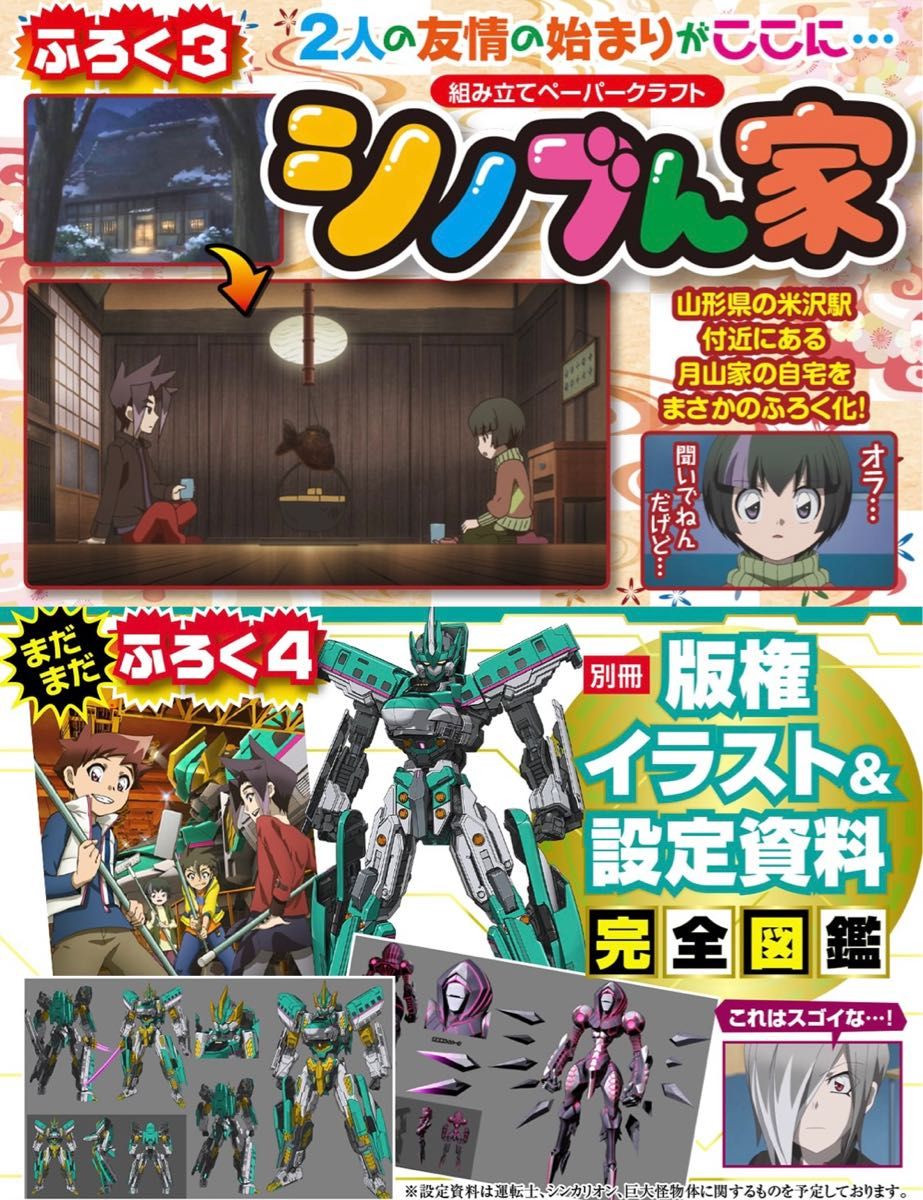 新幹線変形ロボ シンカリオン 超全集BOX&復刻版シンカリオン 500 TYPE