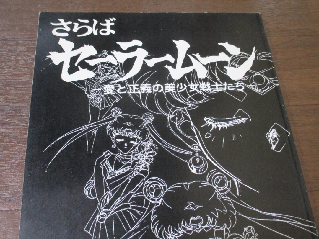 美少女戦士セーラームーン さらばセーラームーン 庵野秀明 原画集