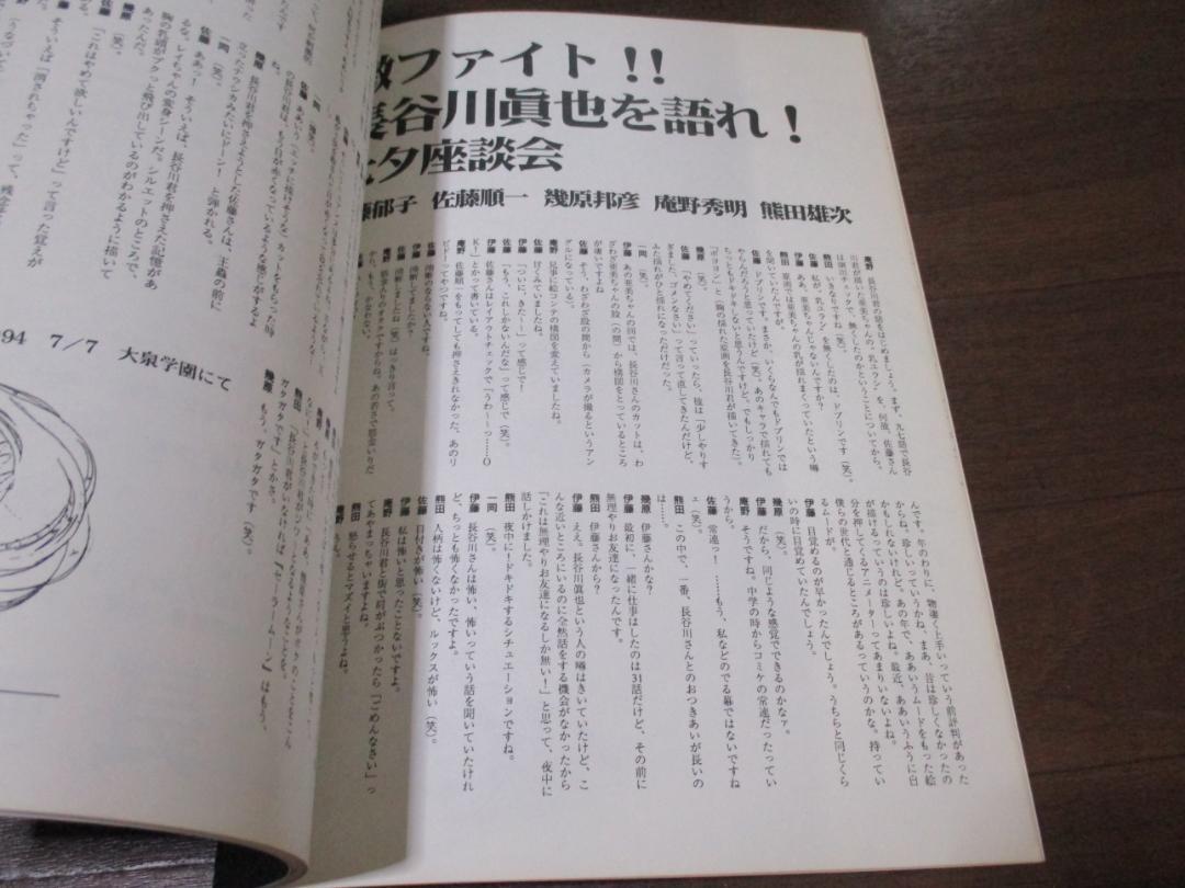 美少女戦士セーラームーン さらばセーラームーン 庵野秀明 原画集