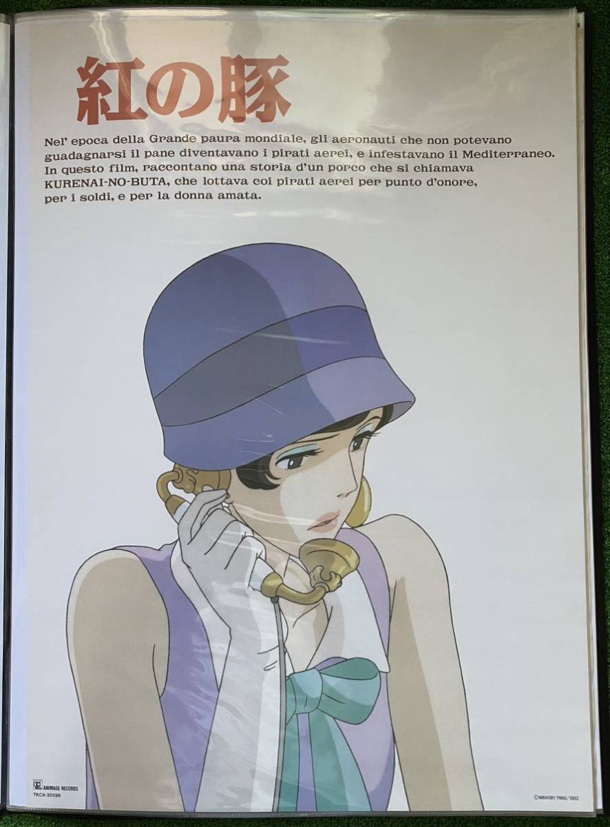 ☆紅の豚☆B2☆ポスター☆未使用☆非売品☆ワンオーナー☆当時物