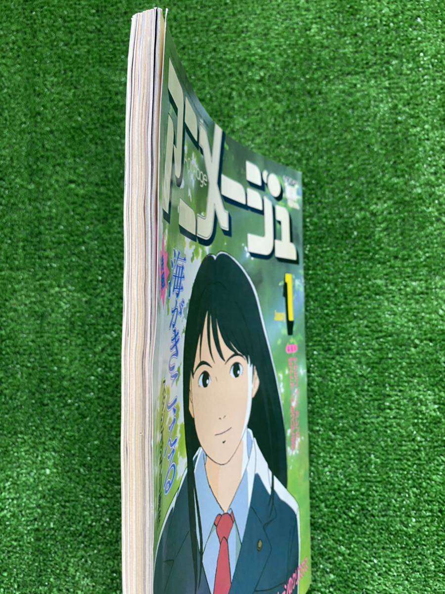 激レア】アニメージュ 1993年1月 海がきこえる ジブリ 宮崎駿 STUDIO