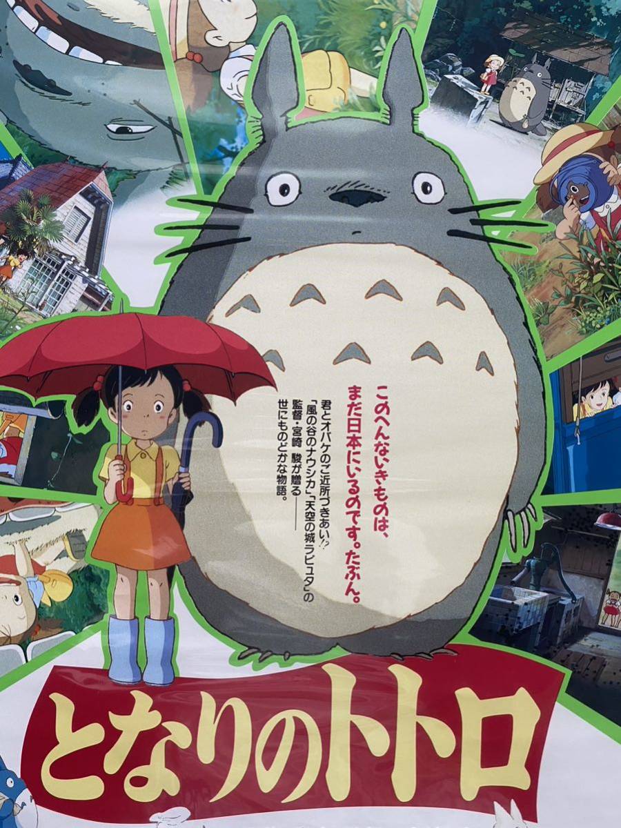 激レア】ジブリ となりのトトロ ポスター 宮崎駿 B2サイズ C 検)セル画